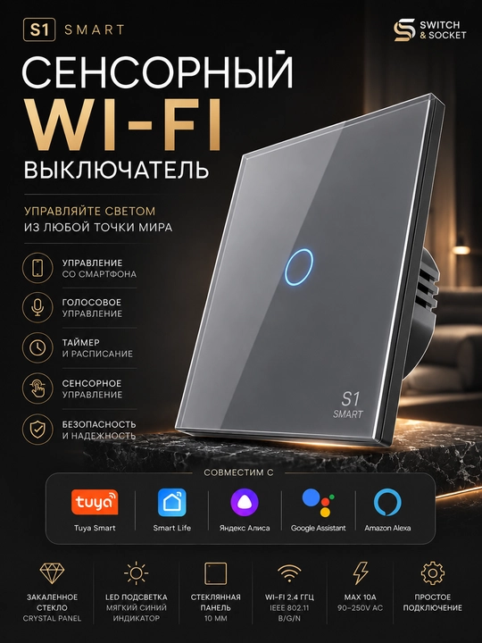 Sensorli, qizdirilgan shishali, ovozli va ilovalar orqali boshqariladigan aqlli WiFi o‘chirgichi - 