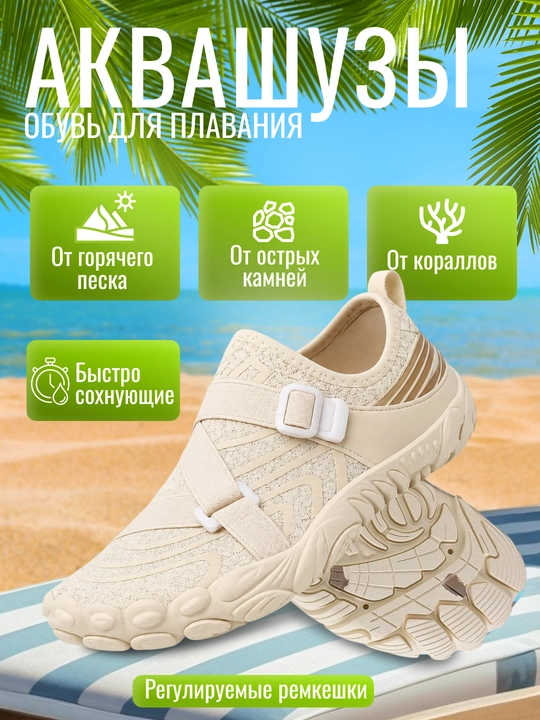 Аквашузы, обувь для бассейна, обувь для пляжа, обувь для моря - 