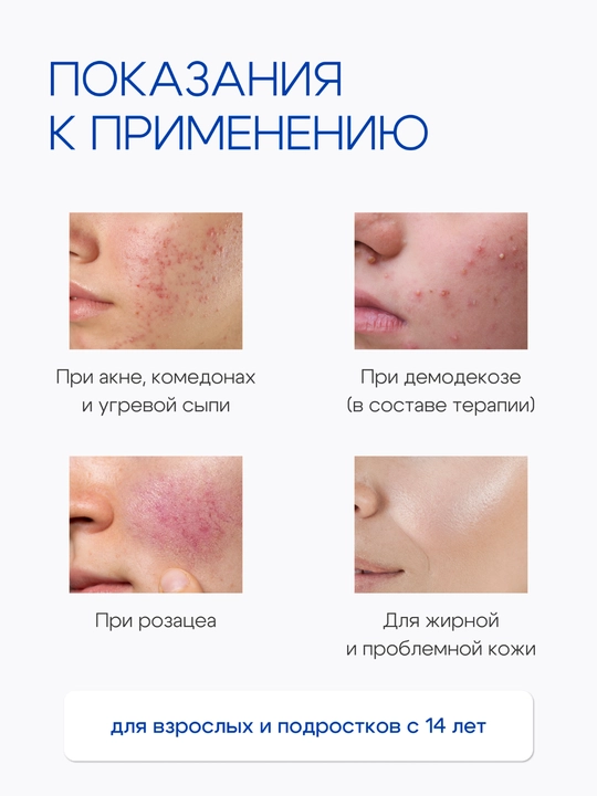 Гельтек Гель для лица от прыщей, розацеа и демодекоза Демотен