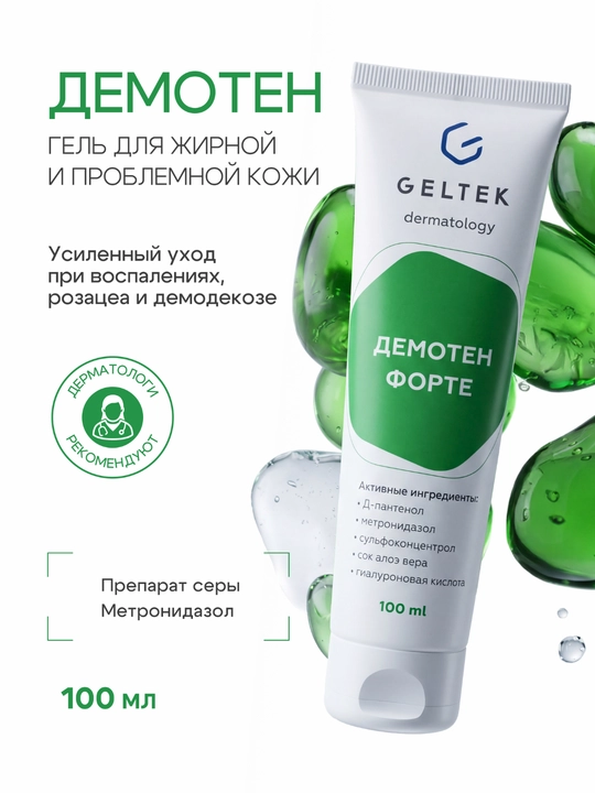 Гельтек Гель для лица от прыщей, розацеа и демодекоза Демотен - 