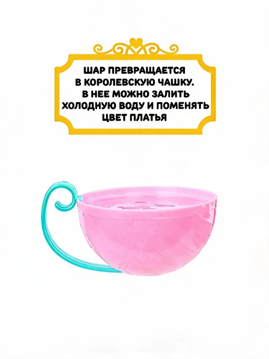 LOL SURPRISE Кукла в шаре, Принцессы, с аксессуарами