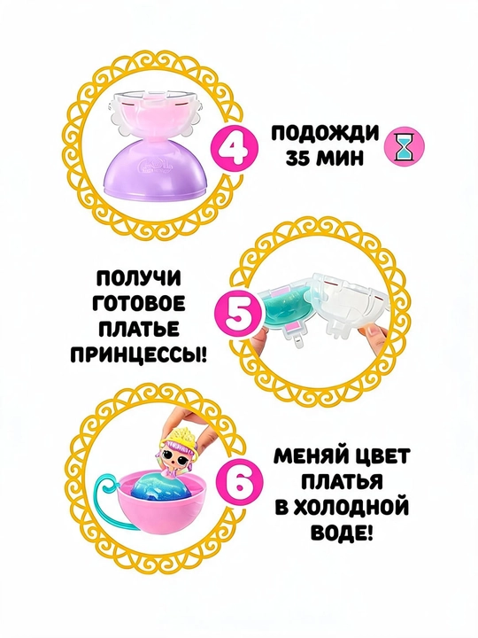 LOL SURPRISE Кукла в шаре, Принцессы, с аксессуарами