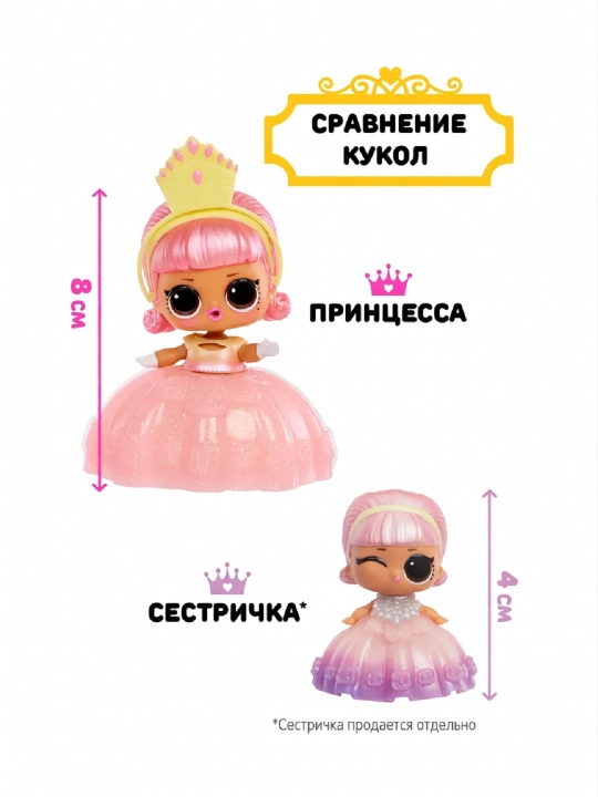 LOL SURPRISE Кукла в шаре, Принцессы, с аксессуарами