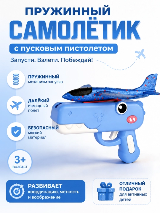 Пенный летающий самолёт детская игрушка для детей - 