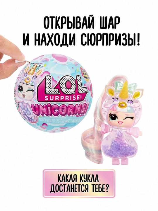 LOL Surprise Unicorn balonli qo'g'irchoq aksessuarlari bilan