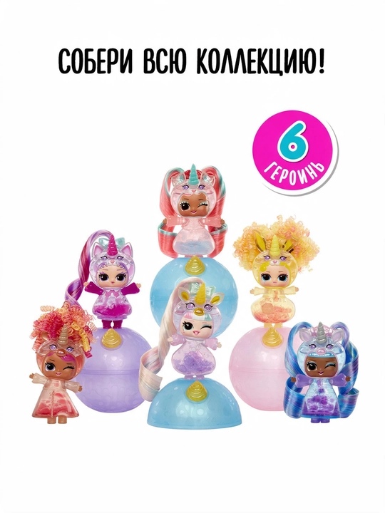 LOL Surprise Unicorn balonli qo'g'irchoq aksessuarlari bilan