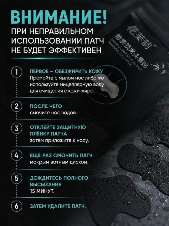 Патчи для носа от черных точек с бамбуковым углем, глубокое очищение пор, 10 шт