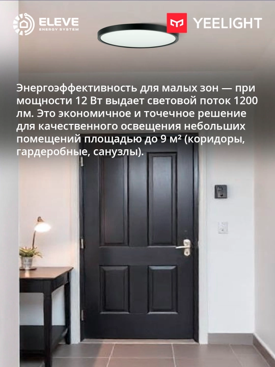Yeelight Meteor C230 12W aqlli shift chirog'i