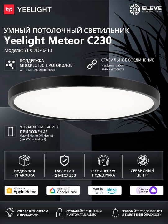 Yeelight Meteor C230 12W aqlli shift chirog'i - 