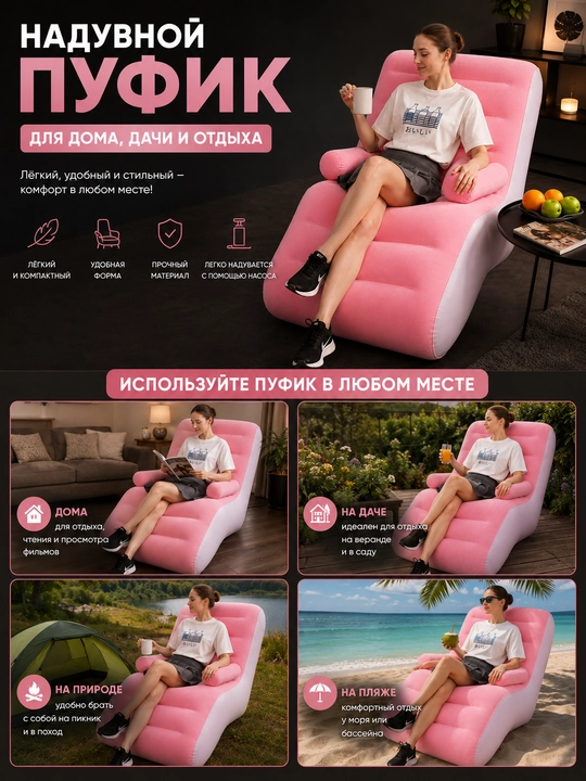Мягкое кресло, пуфик, Надувной пуф
