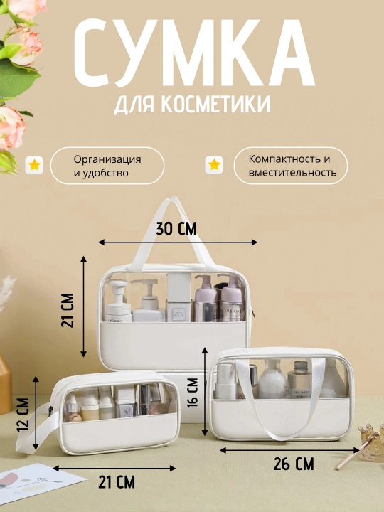 Набор прозрачных косметичек 3 в 1, дорожный органайзер для косметики, водонепроницаемый - 
