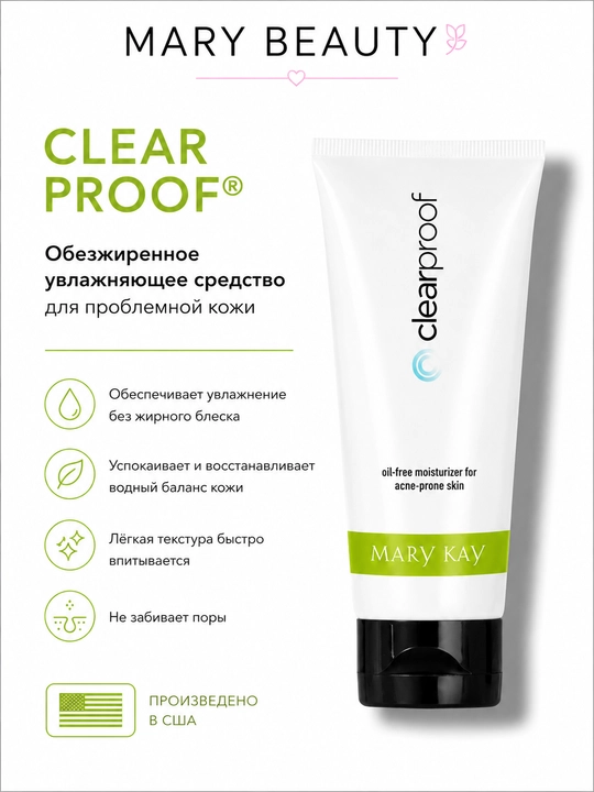 Обезжир. увлажн-е ср-во для проблемной кожи Clear Proof - 