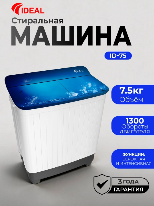 Kir yuvish mashinasi Ideal ID-75, yarim avtomat, 7.5 kg - 