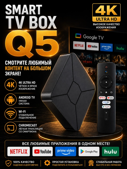 Q5 Android TV Pult Box 4K Ultra HD, Smart TV, Wi-Fi, Chromecast va Ovozli Boshqaruv