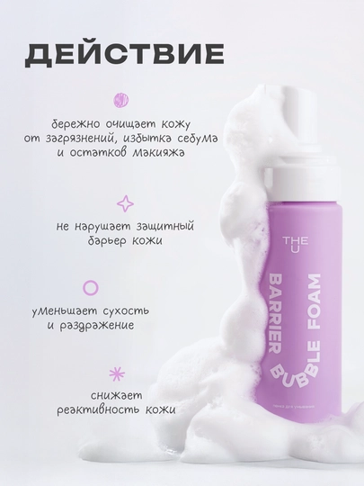 Пенка для умывания Barrier Bubble Foam THE U