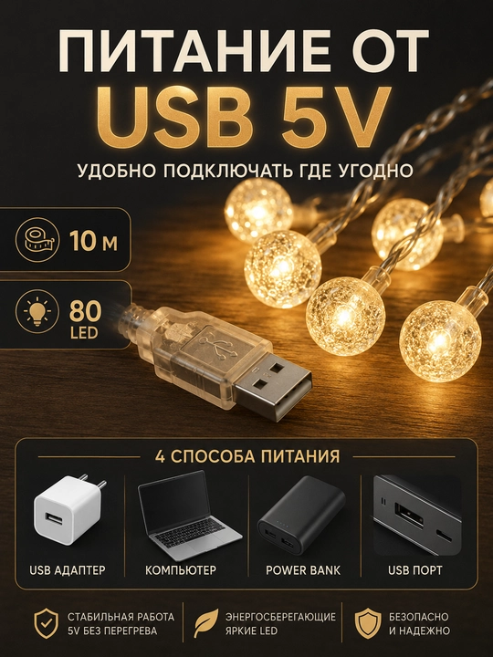 Kristall sharli LED girlyanda, USB 5V, IP44, uy, deraza va bayram bezagi uchun, 2–10 m
