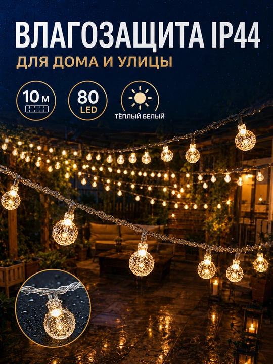 Kristall sharli LED girlyanda, USB 5V, IP44, uy, deraza va bayram bezagi uchun, 2–10 m