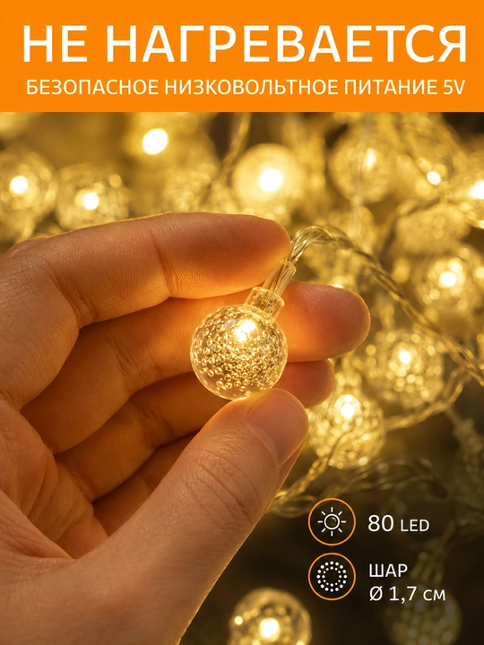 Kristall sharli LED girlyanda, USB 5V, IP44, uy, deraza va bayram bezagi uchun, 2–10 m