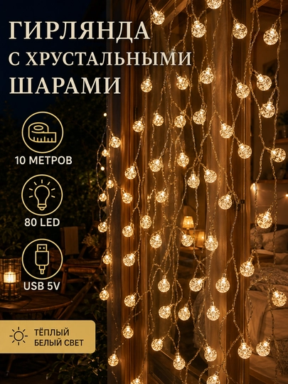 Светодиодная гирлянда с шарами, USB 5V, IP44, для дома, окна и праздника, 2–10 м