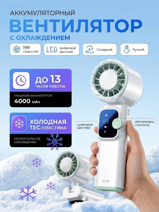 Ручной вентилятор с ледяным компрессом, портативный мини-кондиционер - 