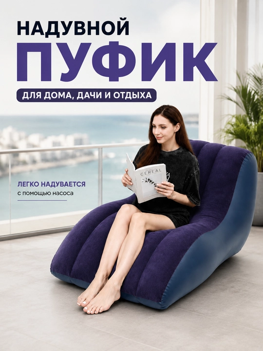 Надувной пуф, мягкое кресло, пуф, мешок, Bean Bag - 