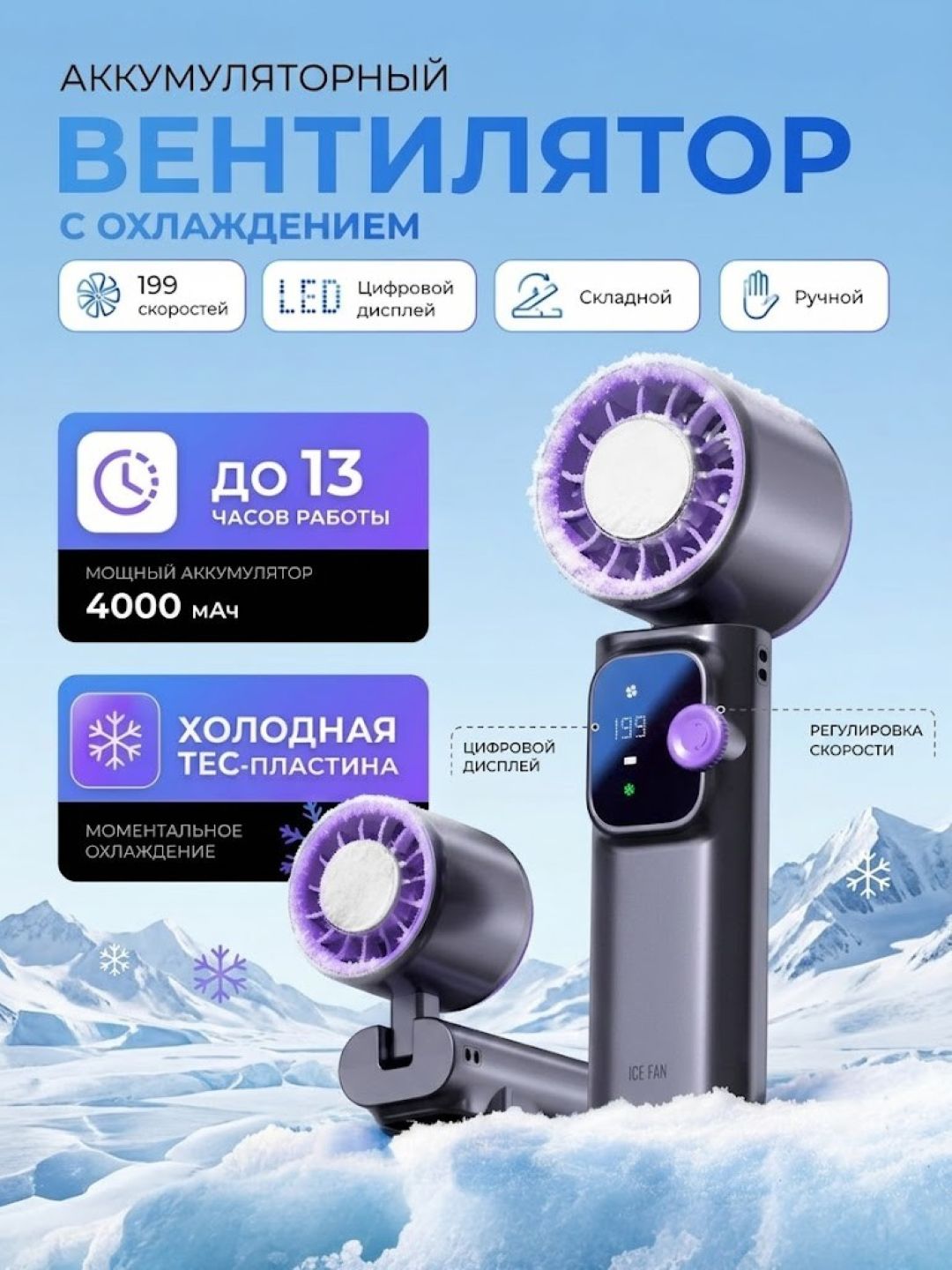 Ручной вентилятор с ледяным компрессом, портативный мини-кондиционер - 