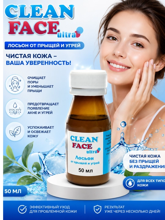 CLEAN FACE losoni, yog‘li va muammoli teri uchun, husnbuzarga qarshi