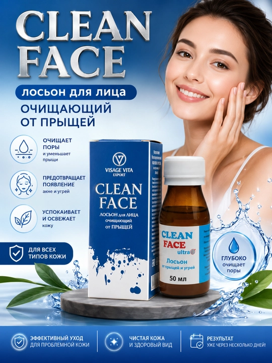 CLEAN FACE losoni, yog‘li va muammoli teri uchun, husnbuzarga qarshi - 
