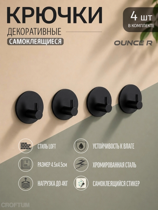 Крючки самоклеящиеся, металлические, для кухни и ванной, модель OUNCE R, 4 штуки - 