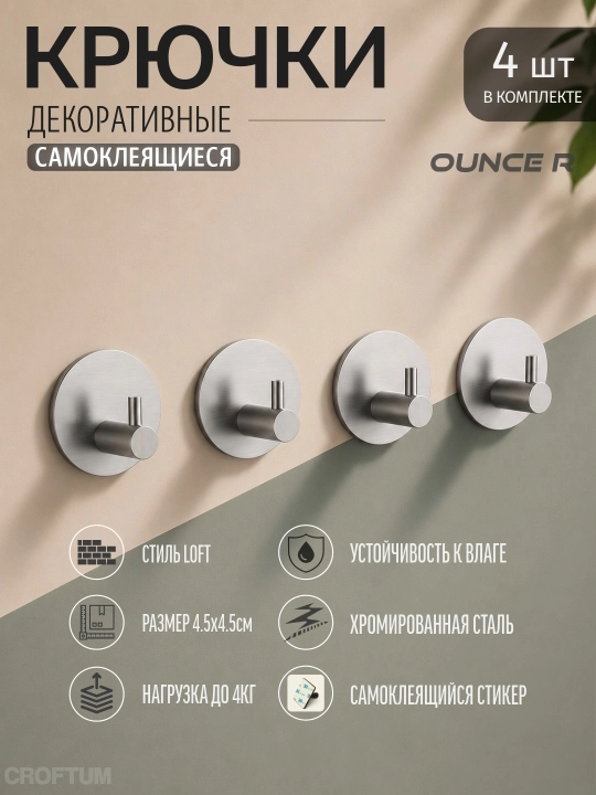 Oshxona va hammom uchun o‘zi yopishadigan, metall ilgaklar, OUNCE R modeli, 4 dona - 