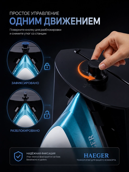 Умная паровая станция Haeger HG1247