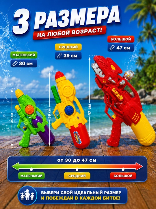 Водяной бластер для детей, водный пистолет с резервуаром, 3 размера