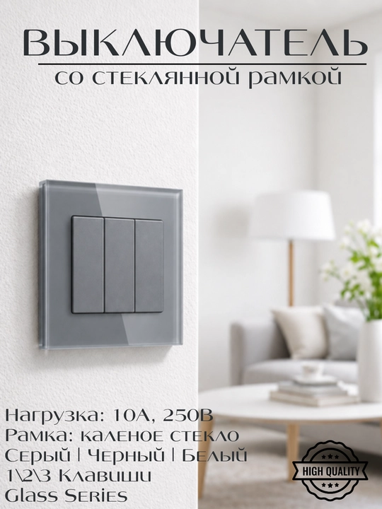 Выключатель света, рамка каленое стекло, 1-2-3 клавиши, в 3 цветах