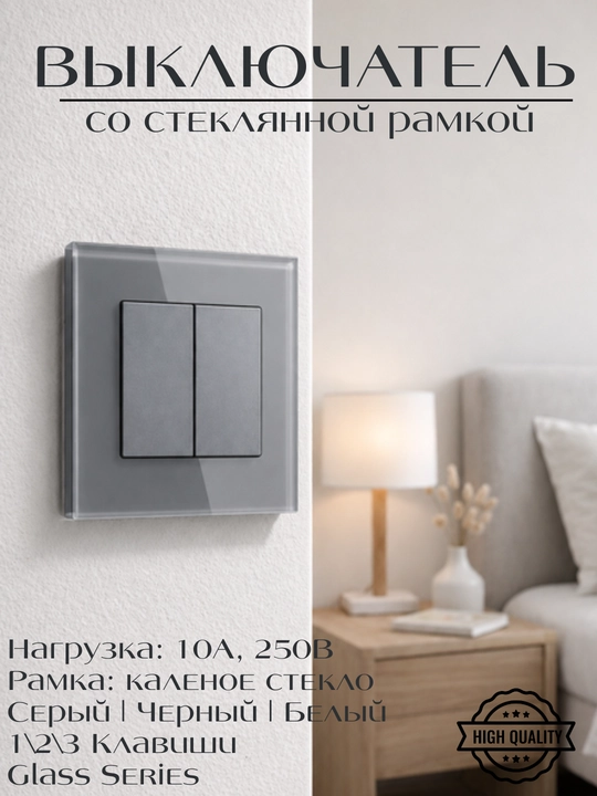 Выключатель света, рамка каленое стекло, 1-2-3 клавиши, в 3 цветах
