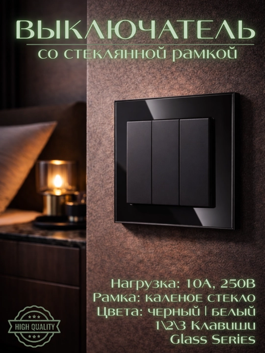 Выключатель света, рамка каленое стекло, 1-2-3 клавиши, в 3 цветах