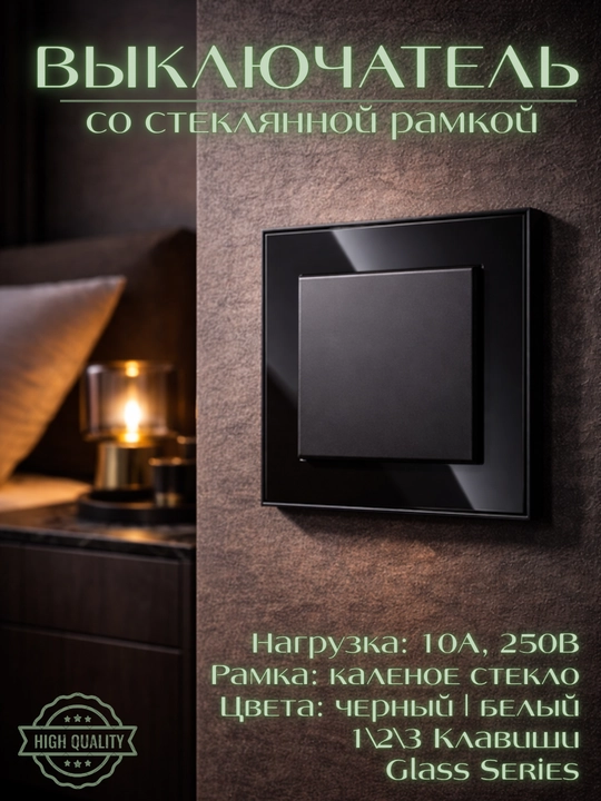 Выключатель света, рамка каленое стекло, 1-2-3 клавиши, в 3 цветах