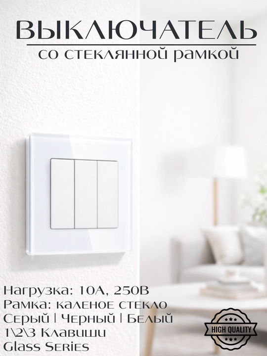 Выключатель света, рамка каленое стекло, 1-2-3 клавиши, в 3 цветах