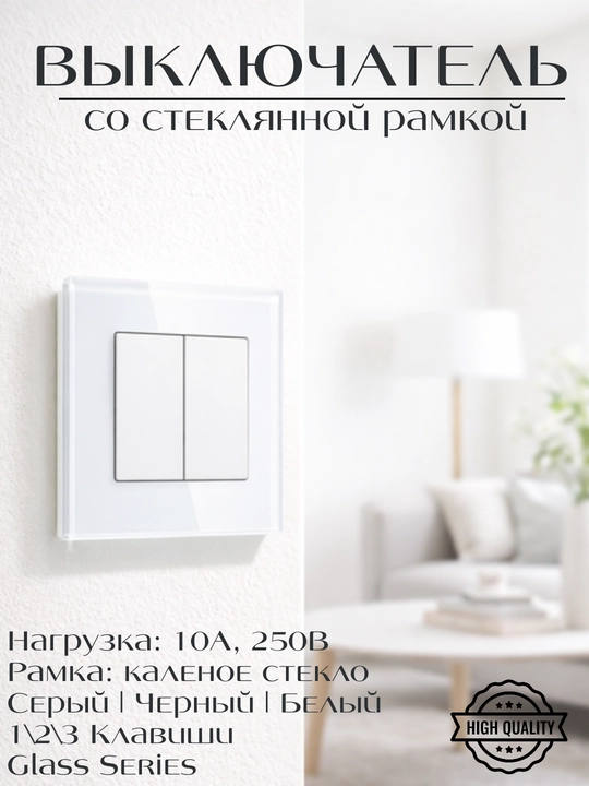 Выключатель света, рамка каленое стекло, 1-2-3 клавиши, в 3 цветах