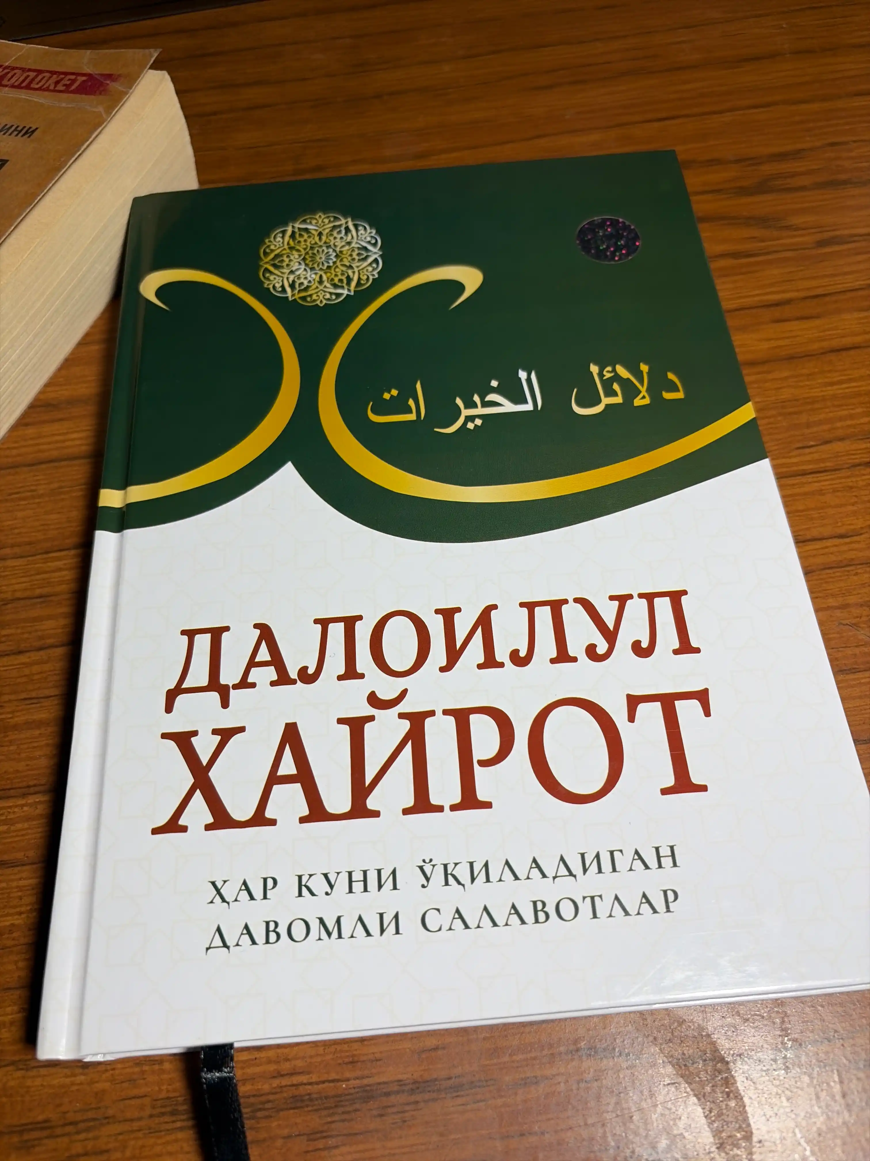 Далоилул Хайрот