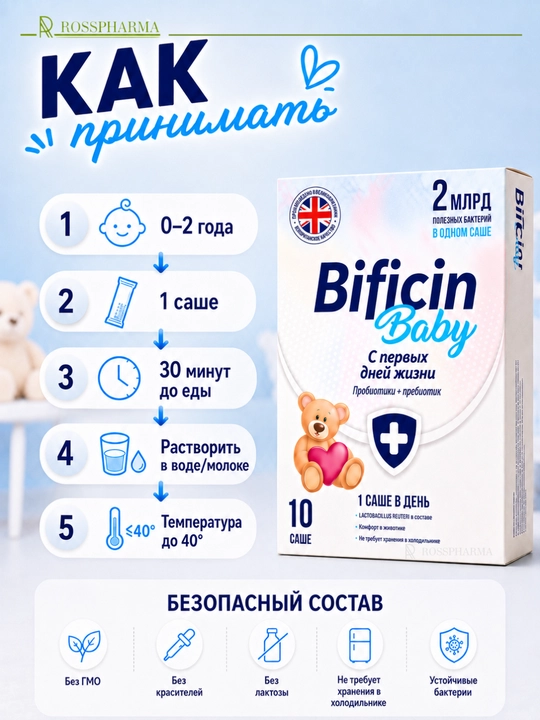 Витамины для детей Bifficin Baby, пробиотик + пребиотик, для новорожденных, бады, 0+