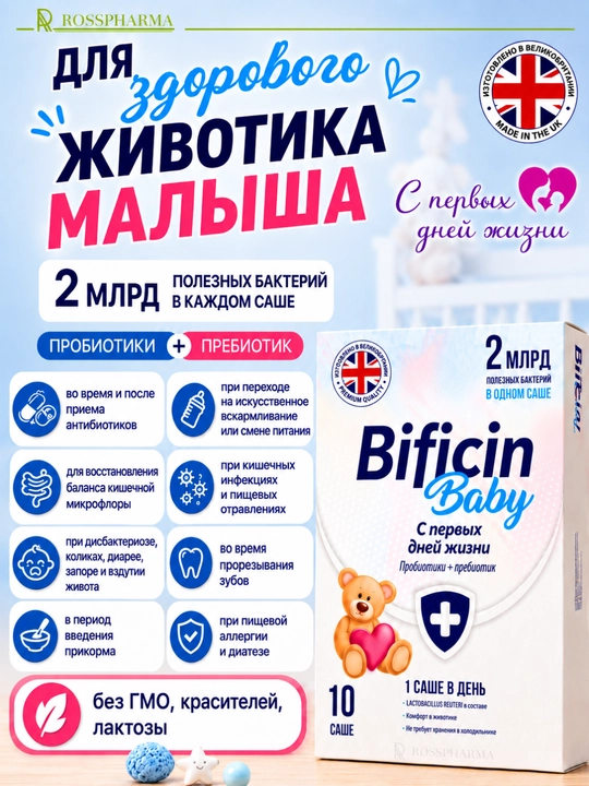 Витамины для детей Bifficin Baby, пробиотик + пребиотик, для новорожденных, бады, 0+