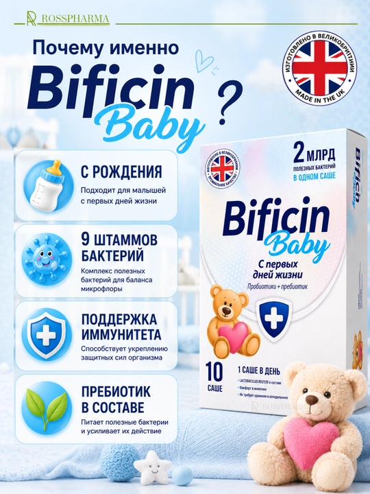 Витамины для детей Bifficin Baby, пробиотик + пребиотик, для новорожденных, бады, 0+