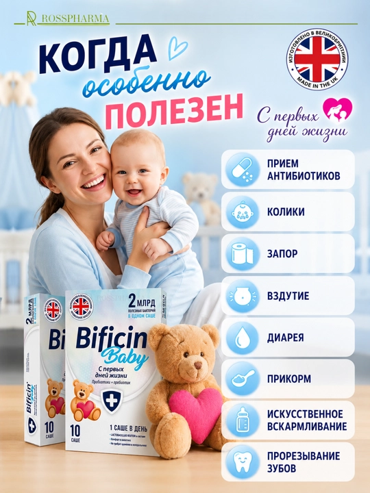 Витамины для детей Bifficin Baby, пробиотик + пребиотик, для новорожденных, бады, 0+