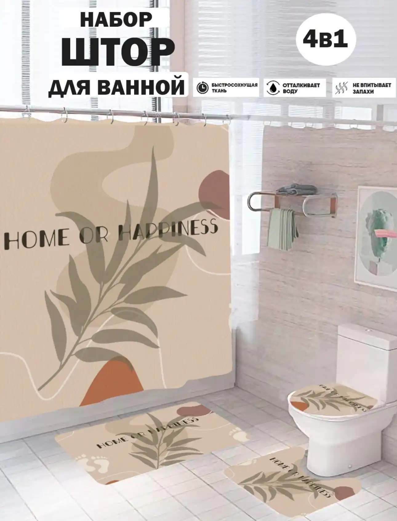 Штора для душа, набор ковриков для ванной комнаты и туалета, комплект 4 в 1, нескользящие