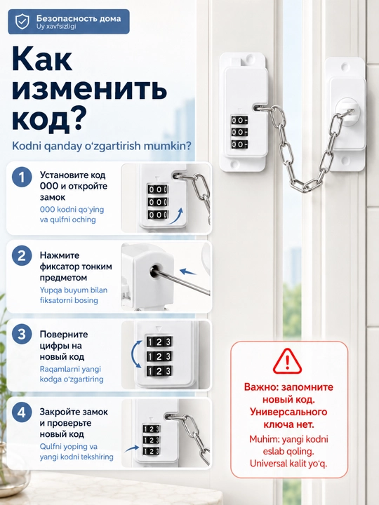 Замок-ограничитель, блокиратор с цепочкой и кодовым замком для окон, дверей, мебели