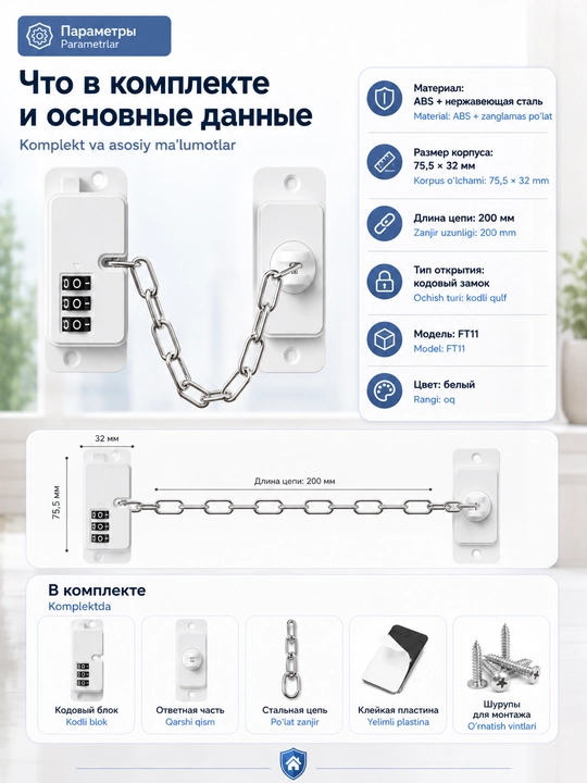 Замок-ограничитель, блокиратор с цепочкой и кодовым замком для окон, дверей, мебели