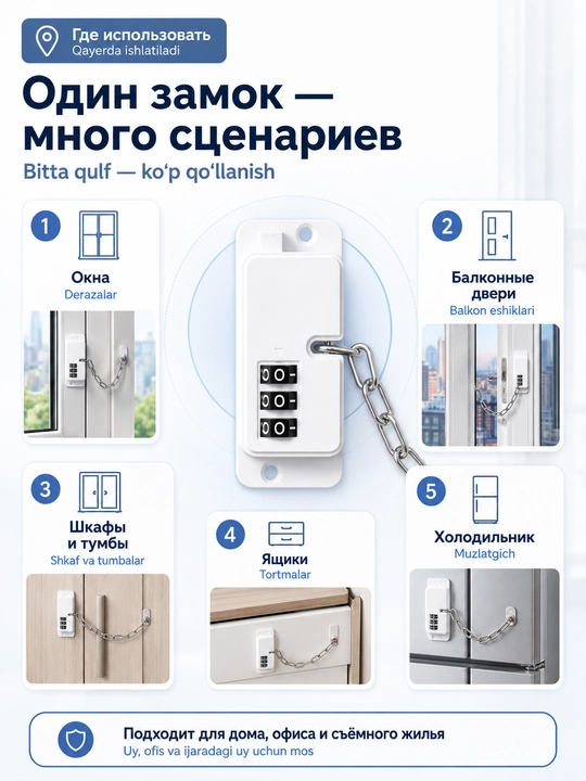 Замок-ограничитель, блокиратор с цепочкой и кодовым замком для окон, дверей, мебели