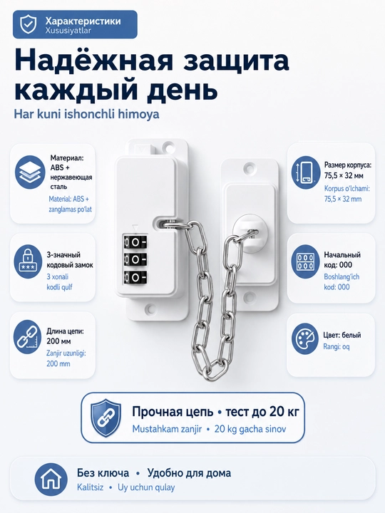 Замок-ограничитель, блокиратор с цепочкой и кодовым замком для окон, дверей, мебели