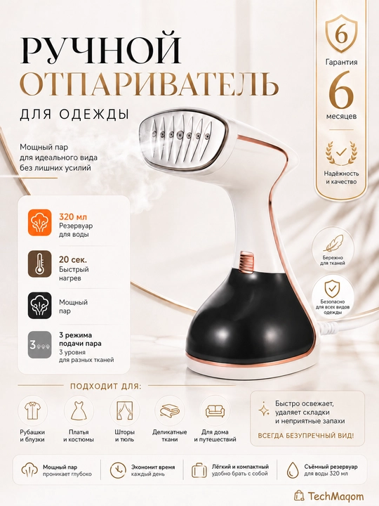 Мощный отпариватель для одежды CY-802, 1500 Вт, нагрев за 20 сек, 320 мл - 