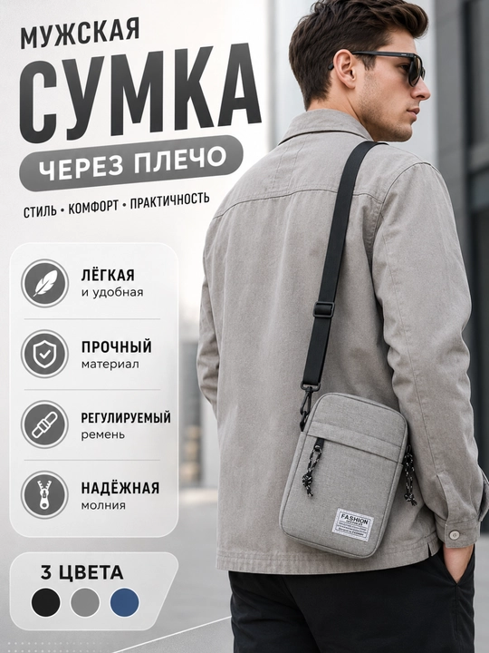 Мужская сумка через плечо, компактная кросс-боди для телефона и документов